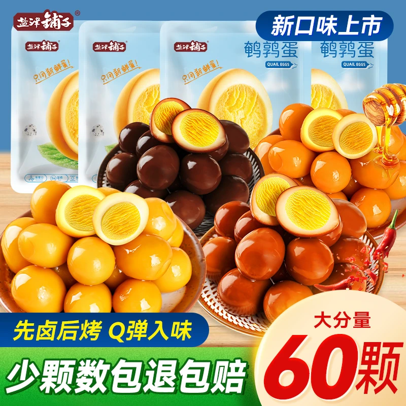 19.9元60颗盐津铺子鹌鹑蛋盐焗小卤蛋开袋即食休闲w