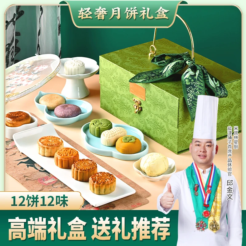 【12饼12味】盐津铺子轻奢高端月饼礼盒送礼广式五仁流心-hqx