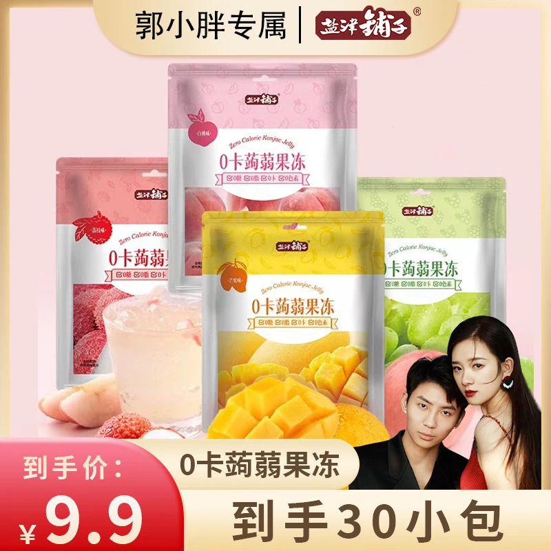 【郭小胖推荐】盐津铺子0蔗糖0脂0卡0色素蒟蒻果冻 30小包*袋嫩滑