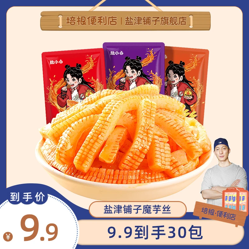 【培根专属】30包仅9.9元盐津铺子魔芋丝爽魔芋素毛肚解馋网红零食