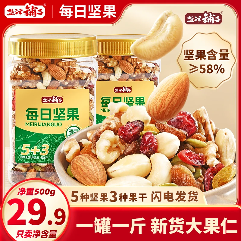 盐津铺子_每日坚果500g罐装营养坚果儿童孕妇健康果仁