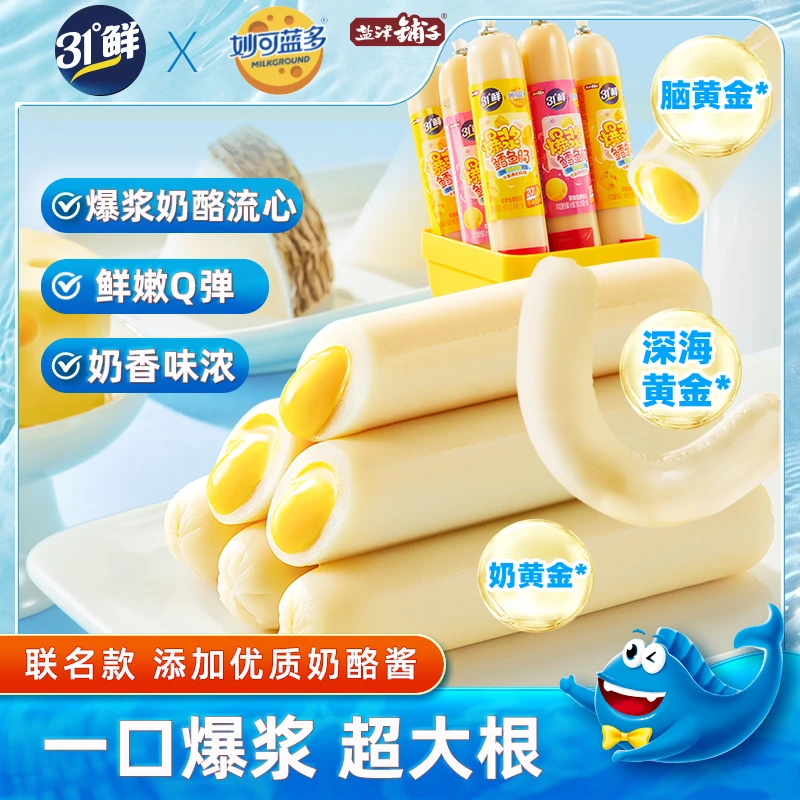 【流心】盐津铺子爆浆鳕鱼肠DHA儿童健康芝士奶酪营养零食lyh-SH