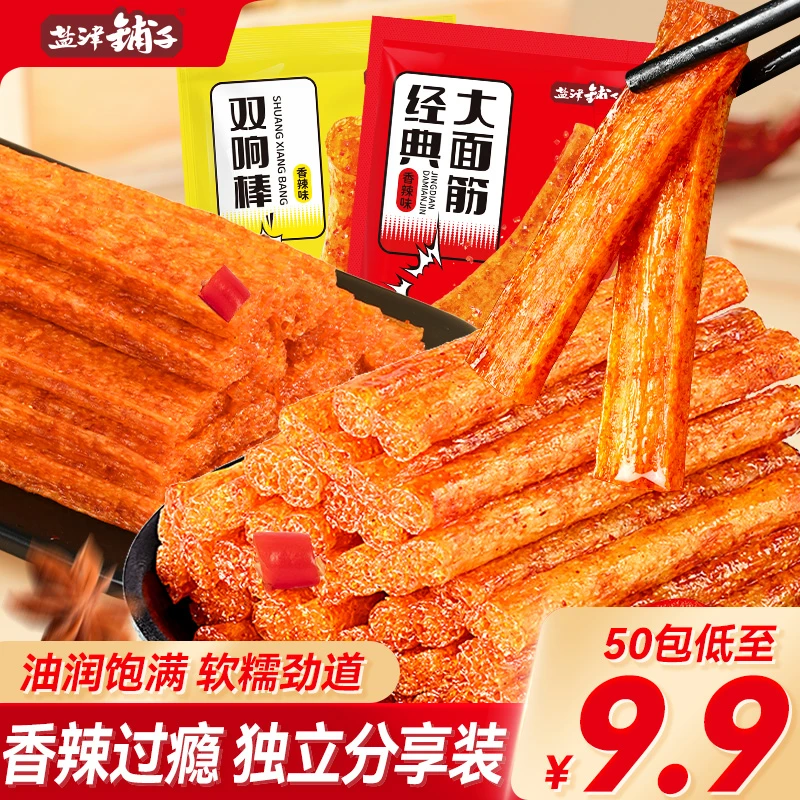 【50包仅9.9元】盐津铺子大面筋双响棒辣条调味面制品好吃网红零食
