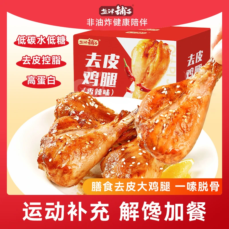 【10袋去皮大鸡腿】盐津铺子高蛋白香嫩即食健身代餐零食追剧解馋