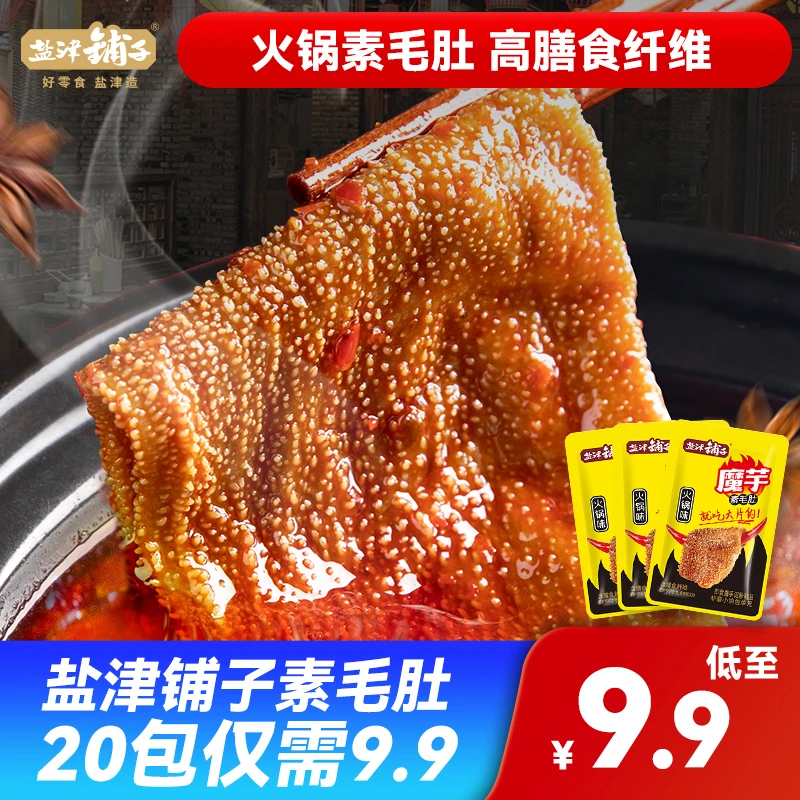 【20包仅8.9】盐津铺子火锅素毛肚老火锅风味成人办公休闲零食