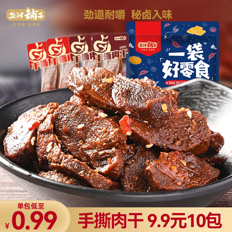 【粉丝专享】盐津铺子手撕肉干 鸭肉干香辣解馋休闲食品卤制香味