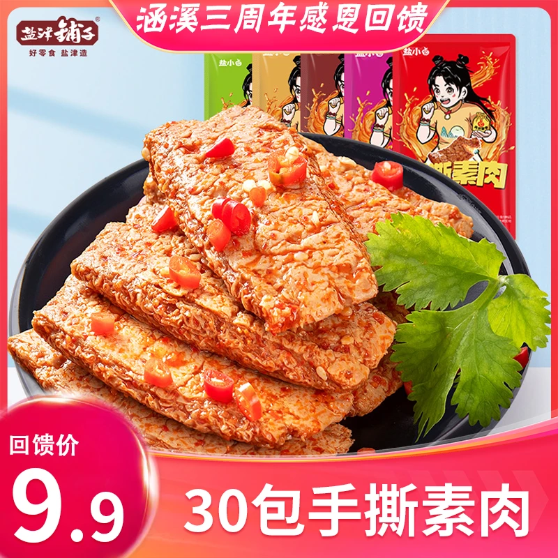 【珍“溪”有你】盐津铺子手撕素肉素牛排 追剧休闲零食30包