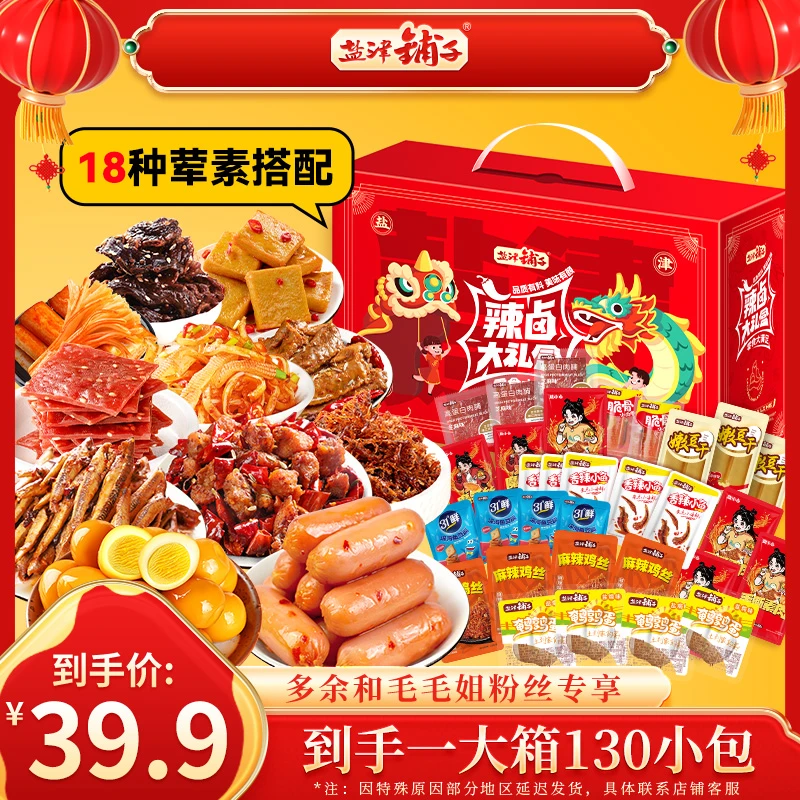 【到手130小包】盐津铺子18种辣卤零食礼盒休闲解馋 qb