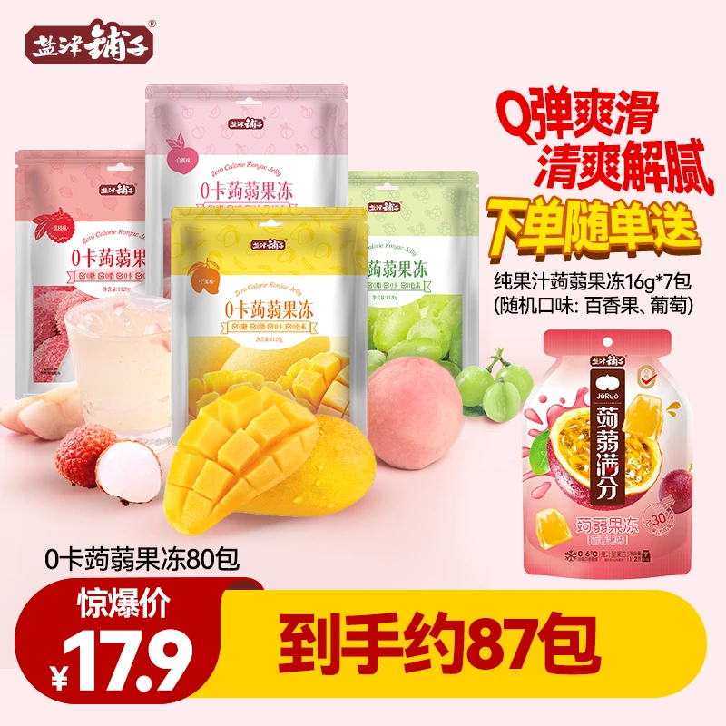 盐津铺子0卡0蔗糖蒟蒻果冻纯果汁蒟蒻果冻混合口味组合解腻零食