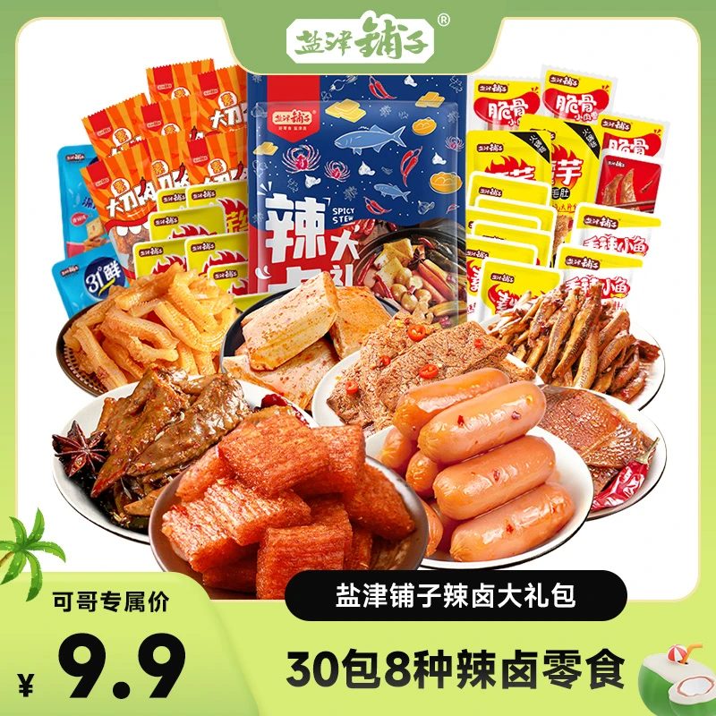 【可哥专享】30包仅9.9盐津铺子8种辣卤礼包零食大礼包休闲小零食WD