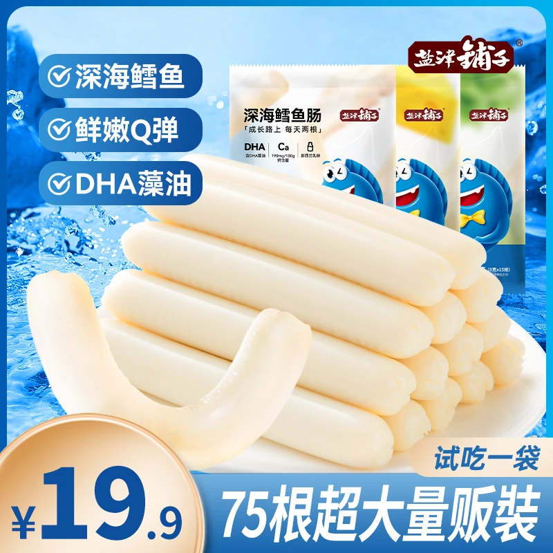 【试吃15根】盐津铺子深海鳕鱼肠儿童解馋营养休闲零食 JGPY-SHSC