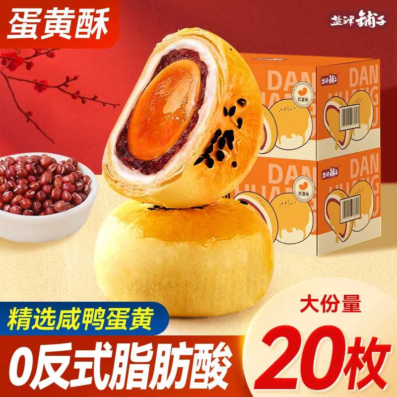 【好特卖专属】盐津铺子蛋黄酥软雪媚娘网红零食休闲小吃点心整箱