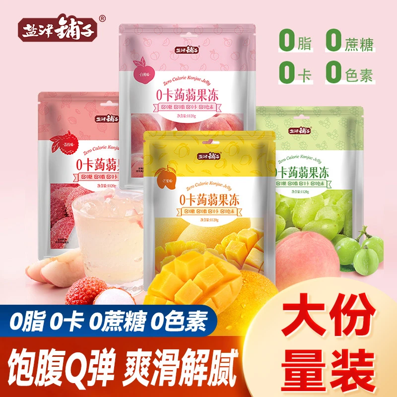 【临期 到2024年4月】0卡0脂0蔗糖0色素盐津铺子蒟蒻果冻零卡零食