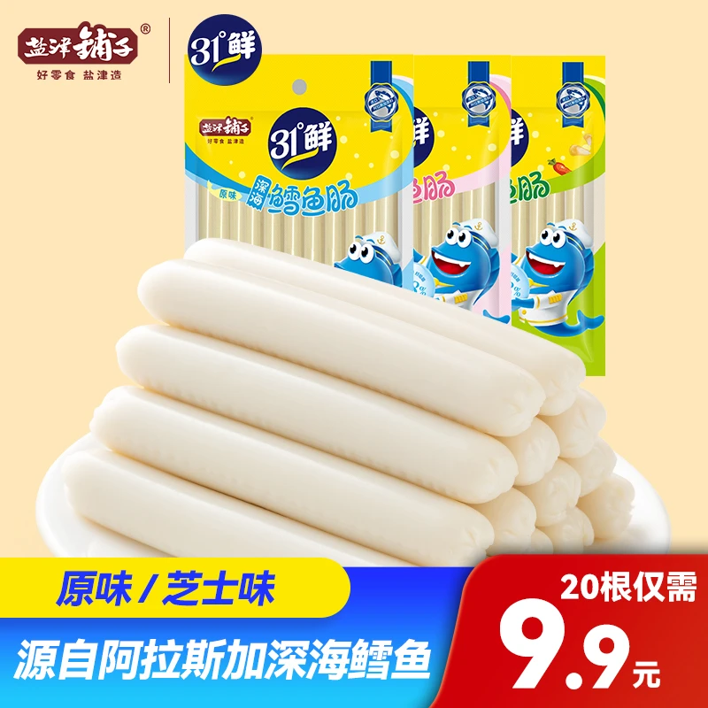 小小专属【9.9/20根】盐津铺子深海鳕鱼肠儿童解馋网红小零食营养