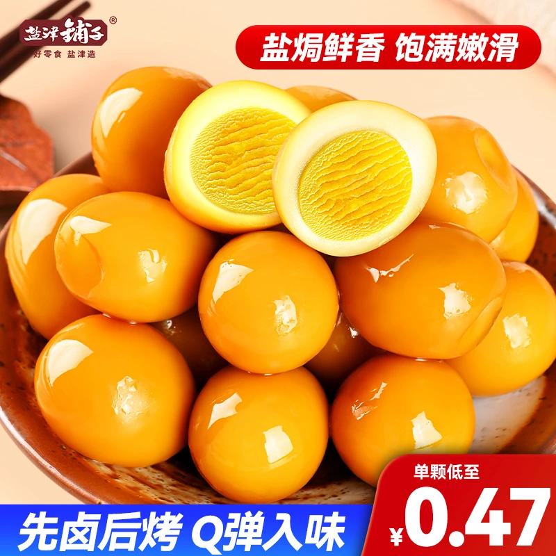 【9.9约21颗】 盐津铺子鹌鹑蛋 盐焗去壳小卤蛋即食休闲零食 RC