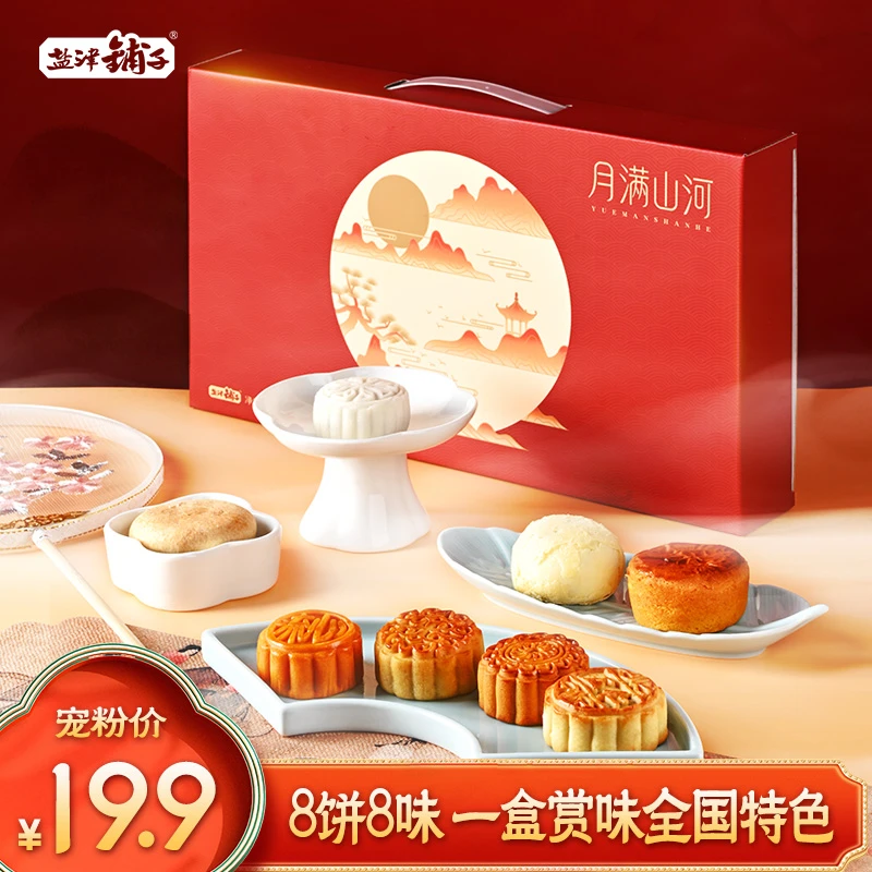 【8饼8味】盐津铺子中秋节月饼礼盒蛋月烧广式港式流心临期