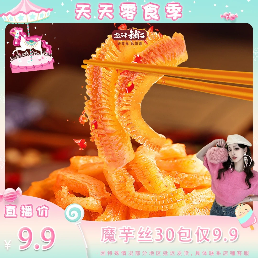 【天天零食季】盐津铺子魔芋丝魔芋爽好吃香辣酸辣休闲网红零食