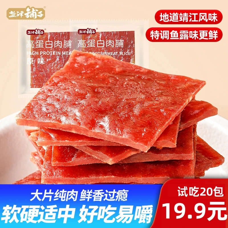 【120包支持试吃一袋】盐津铺子手撕肉脯靖江高蛋白休闲小零食