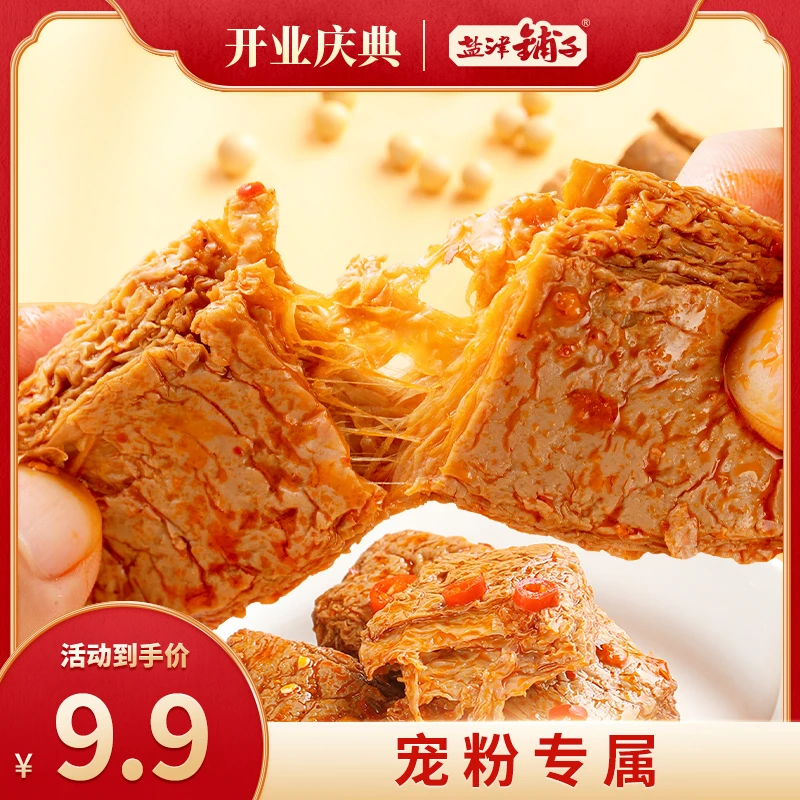 【开业大吉】30包9.9盐津铺子手撕素肉素牛排网红零食香辣小零食