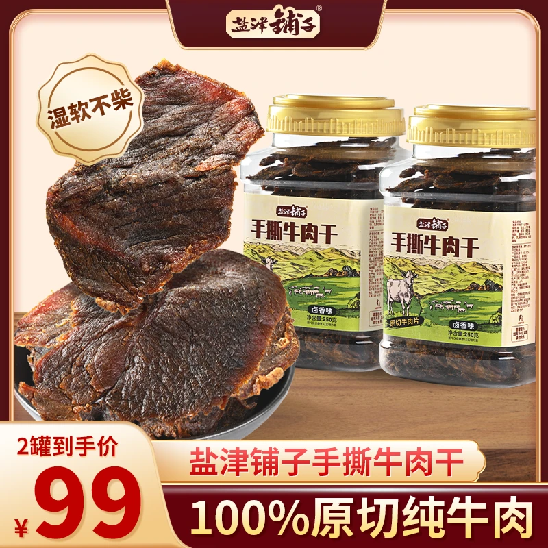 【直播福利=2罐500g】盐津铺子7成干100%纯牛肉干风干原切零食