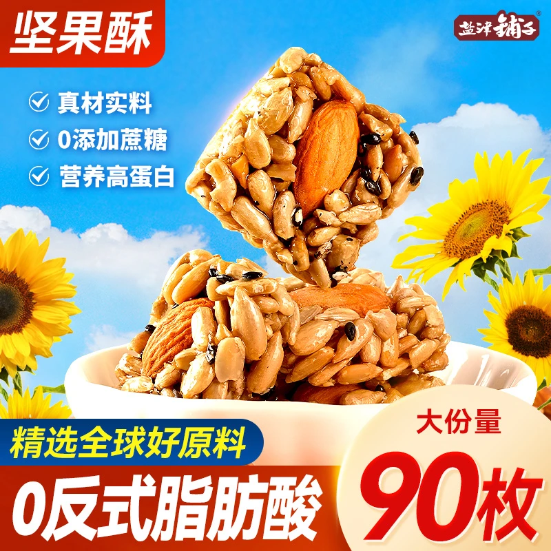【19.9/90枚】盐津铺子巴旦木瓜子仁坚果酥好吃酥脆健康零食ZXY