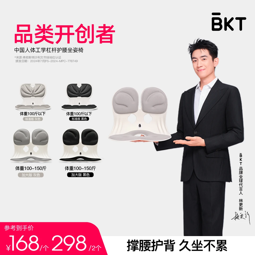 【标准款】BKT护腰坐姿椅人体工学设计学习端正坐姿护腰撑背