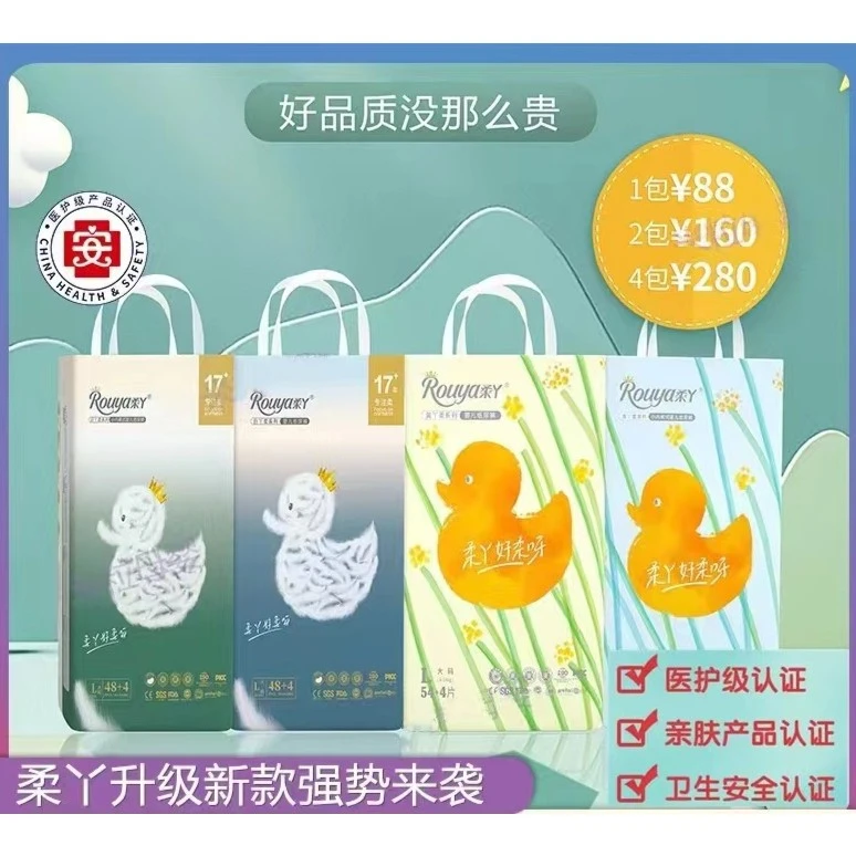 ROU YA/柔丫新品纸尿裤白丫黄丫柔拉拉裤一体裤官方旗舰超薄透气