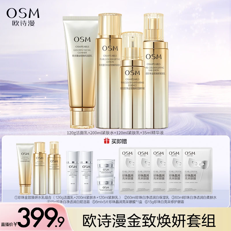 【小鱼专享】欧诗漫珍珠金致焕妍水乳组合-CQ