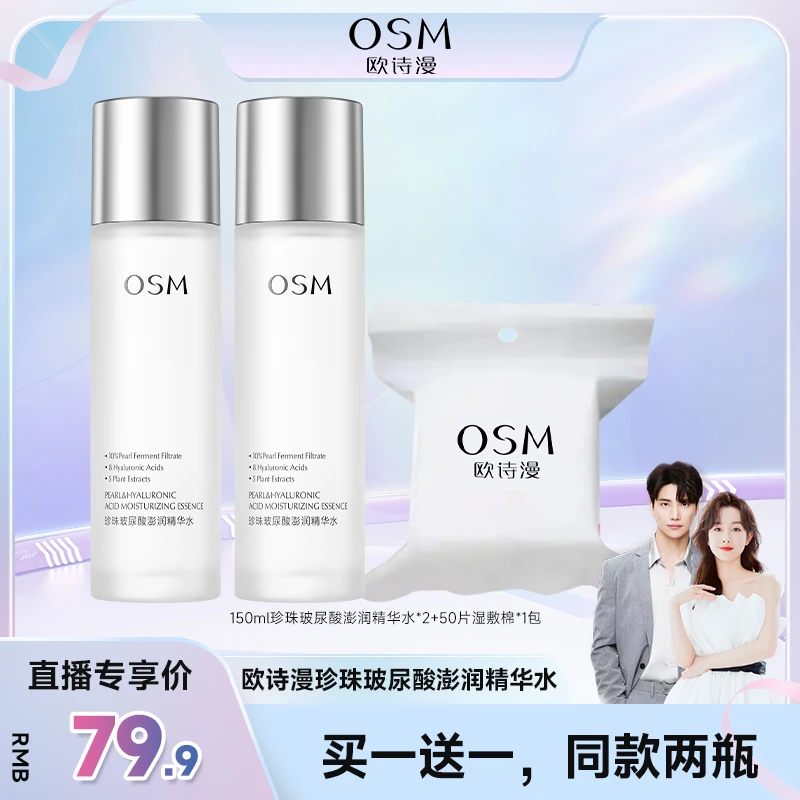 【品牌狂补】欧诗漫珍珠玻尿酸澎润保湿精华水到手两瓶-0730