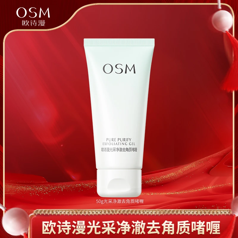 欧诗漫50g光采净澈去角质啫喱-TYB
