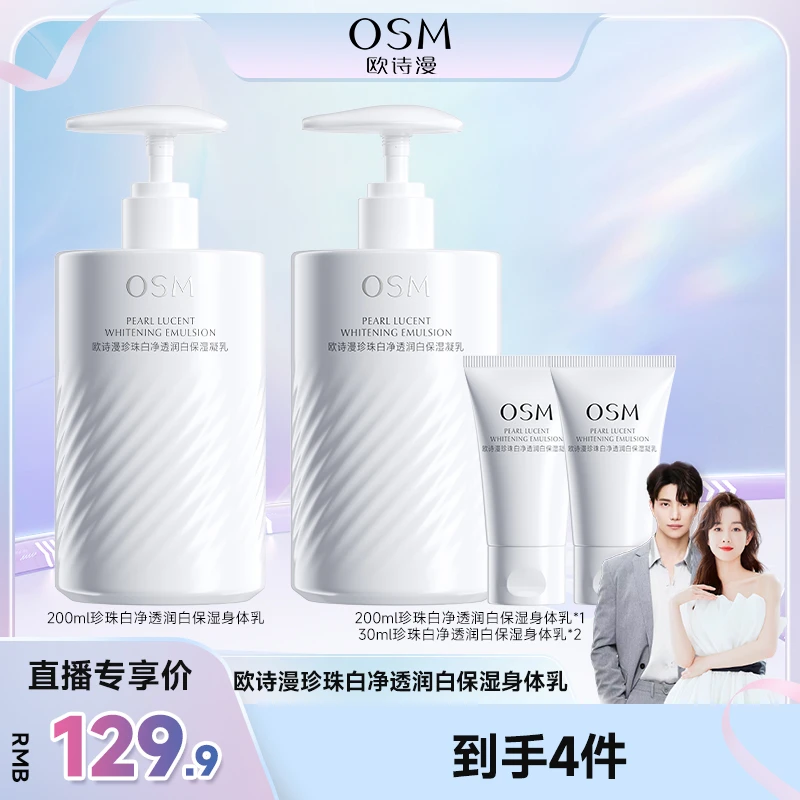 【品牌狂补】欧诗漫珍珠白净透润白凝乳到手2瓶+30ml*2-JZH3.0