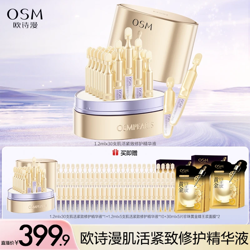 【沈奕辰专属】欧诗漫肌活紧致修护次抛精华液-0823