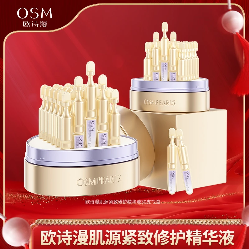 【清清老师专属】欧诗漫肌活紧致修护次抛精华液-1105