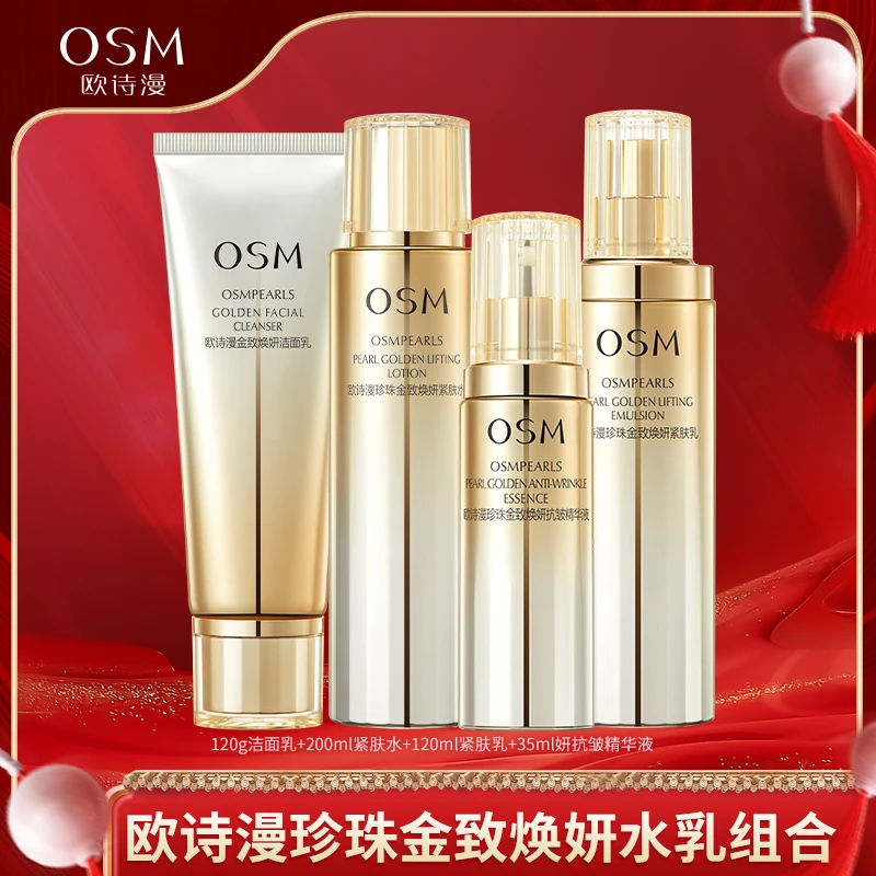 【娜娜专属】欧诗漫珍珠金致焕妍洁水乳精华组合-1115TZ