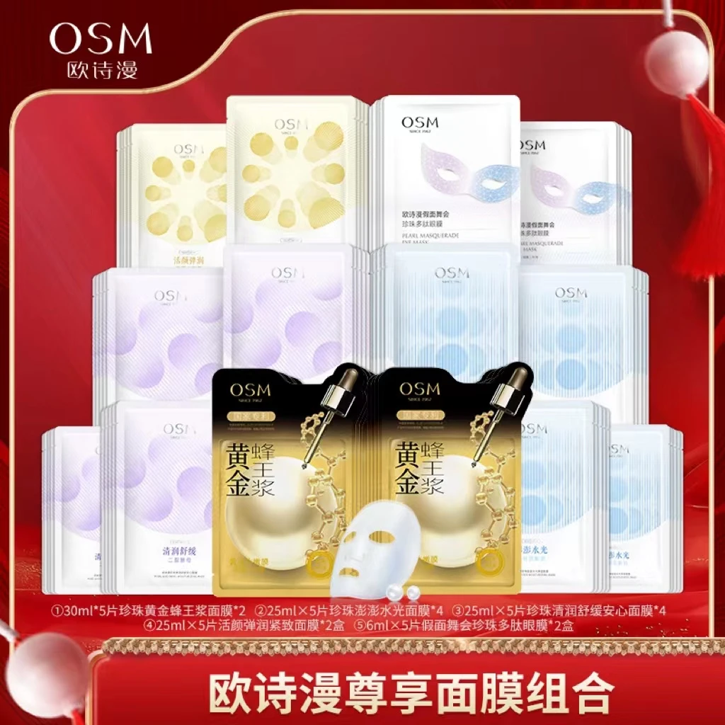 欧诗漫尊享修护保湿面膜组合14盒YR-DSPCQ
