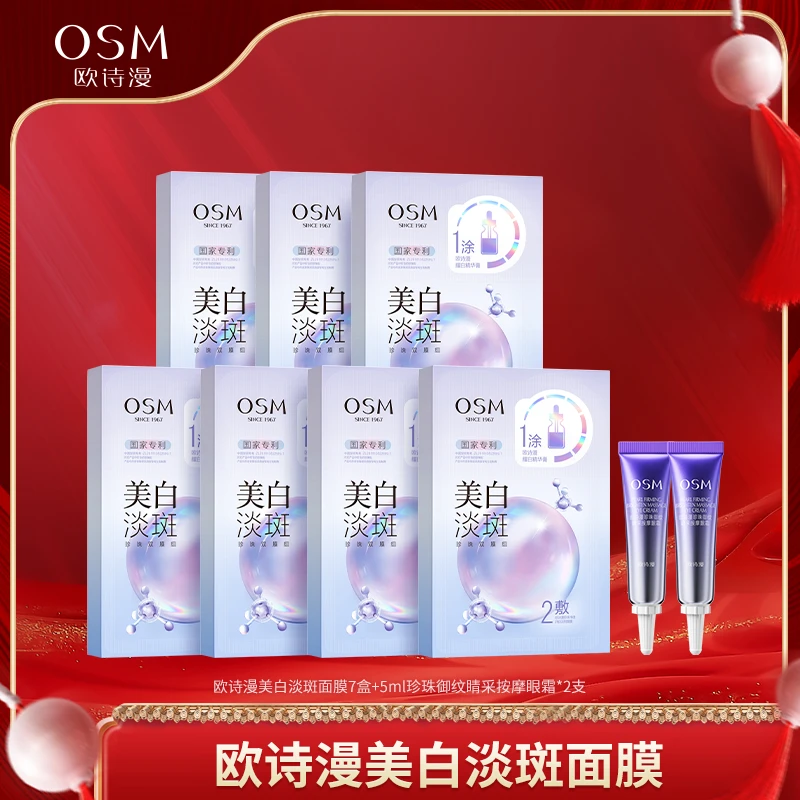 【晶晶生活日记】欧诗漫美白淡斑珍珠双膜组3.0-0924