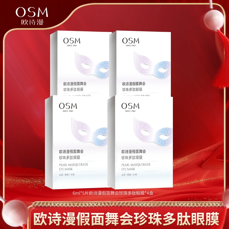 【格格宝妈专享】欧诗漫假面舞会珍珠多肽眼膜到手4盒-0114