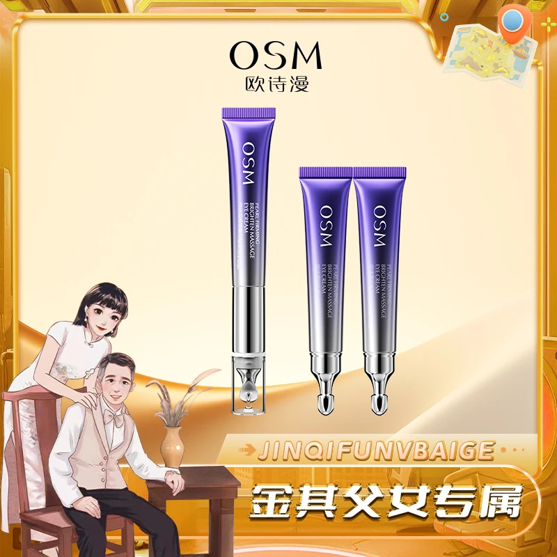 【金其专属】欧诗漫珍珠御纹睛采按摩紧致眼霜-1101