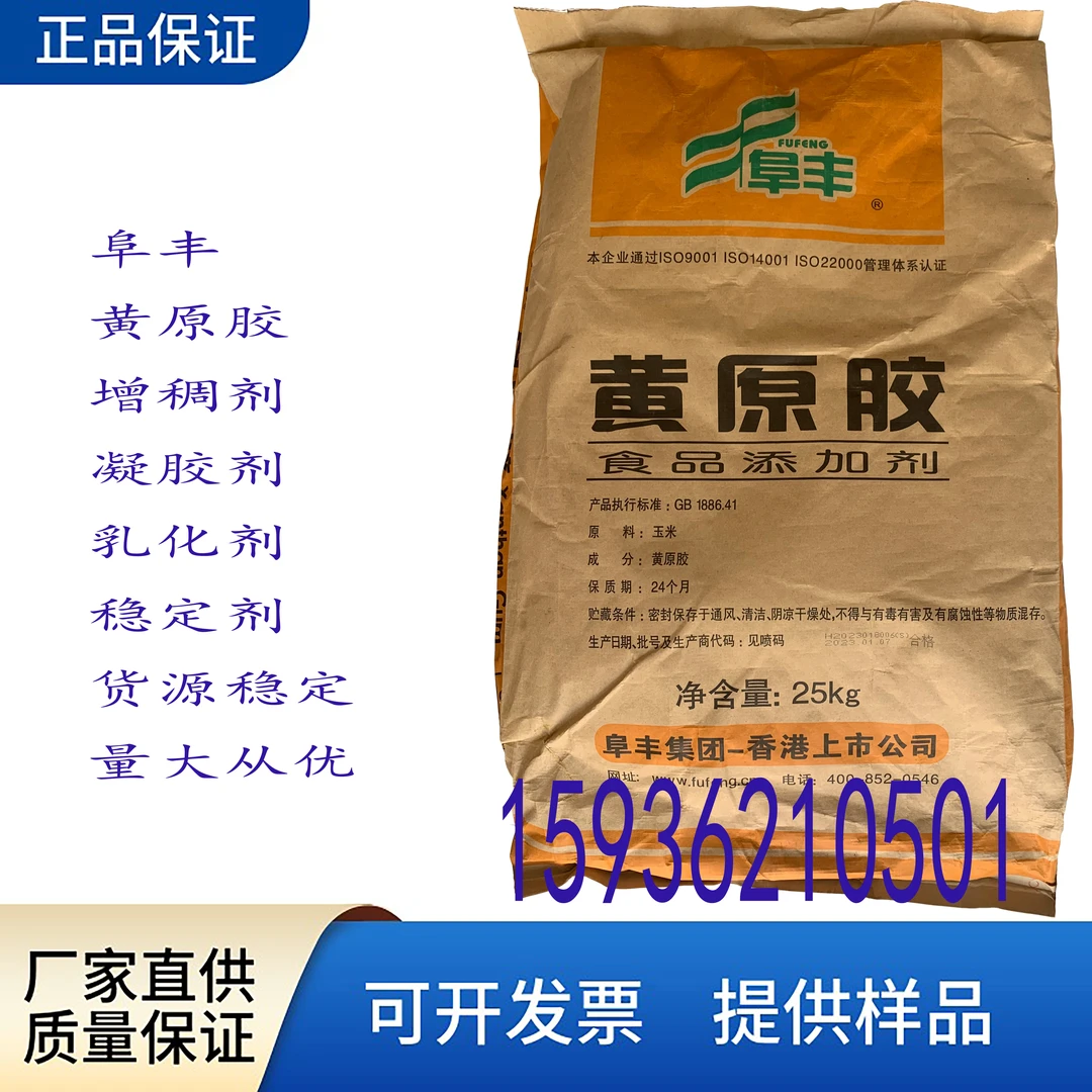黄原胶食品级浓缩食用增稠剂面制品豆浆增稠剂粘稠剂发酵净含量