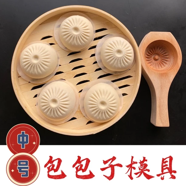 中号手工圆包子模具包包子模具家用工具馒头肉包包子实木新手包