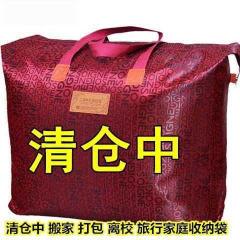 2只}加厚大号防水牛津布袋棉被子衣服收纳袋搬家袋行李袋包装袋