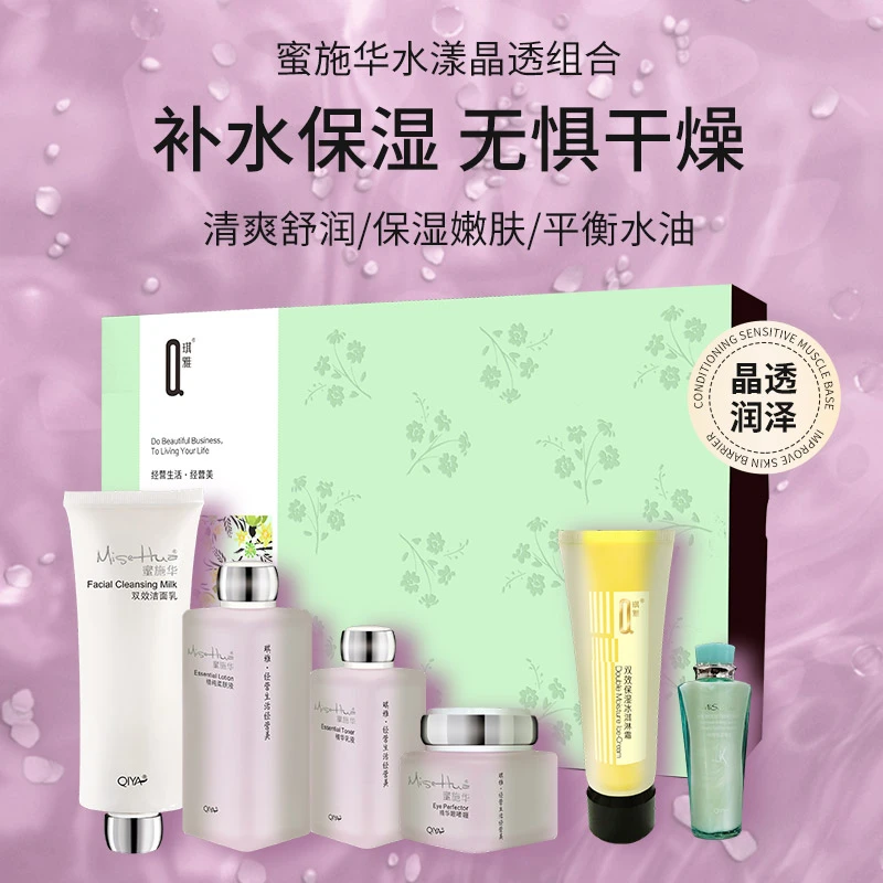 琪雅【效期至26年2月】专柜蜜施华水漾晶透组合女补水保湿提亮肤色