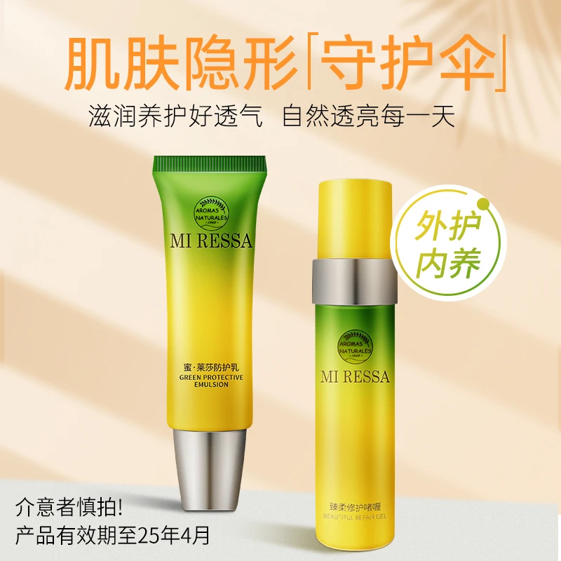 琪雅有效期至25年4月蜜莱莎绿色防护套护肤品通用甘油保湿啫喱
