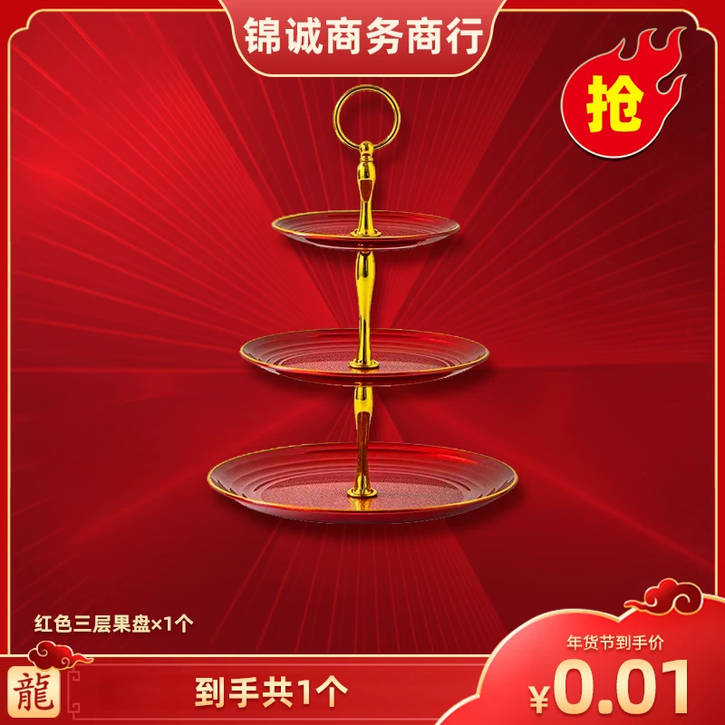 【广东夫妇专属】精致三层糖果碟•三层红色果盘x1个（总高34cm）