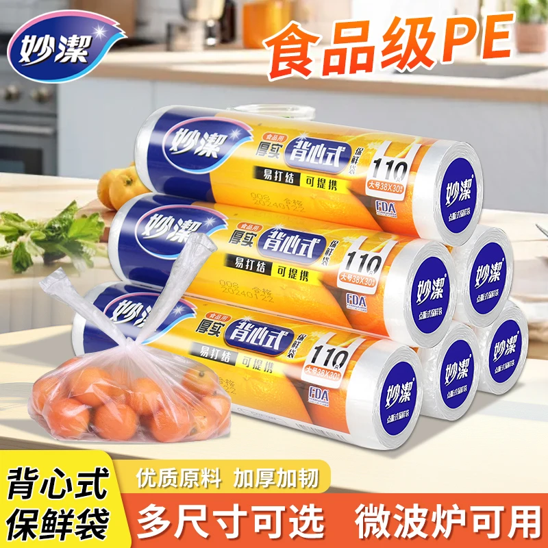 妙洁背心式保鲜袋手提厚实食品级一次性塑料袋网点厨房冰箱冷藏