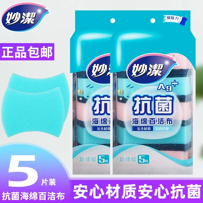 妙洁抗菌百洁布百洁擦洗碗厨房清洁抹布刷碗布洗碗刷5片装海绵擦