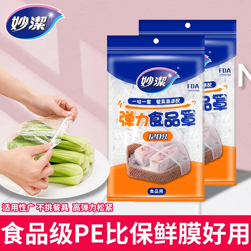妙洁保鲜膜套保鲜罩自封带松紧防尘罩密封保鲜袋弹力松紧口碗罩