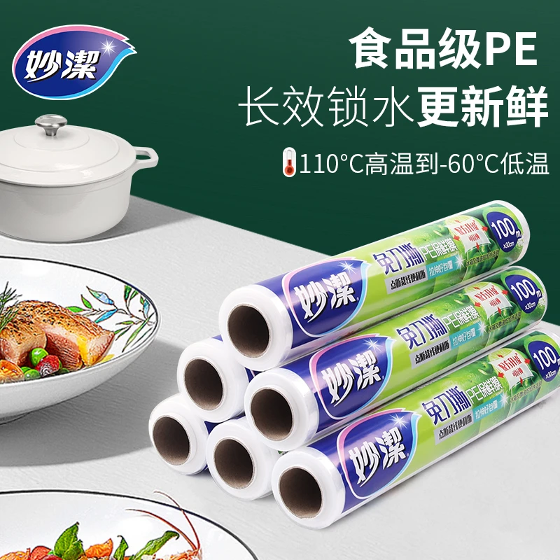 妙洁免刀撕保鲜膜断点式家用厨房大卷小卷PE耐高温食品级安全无毒