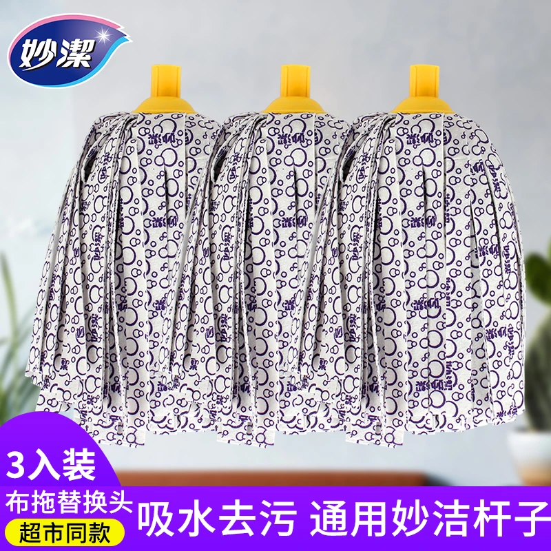 妙洁拖把吸水替换头家用神奇布质无纺布墩布布条老式托把拖把头