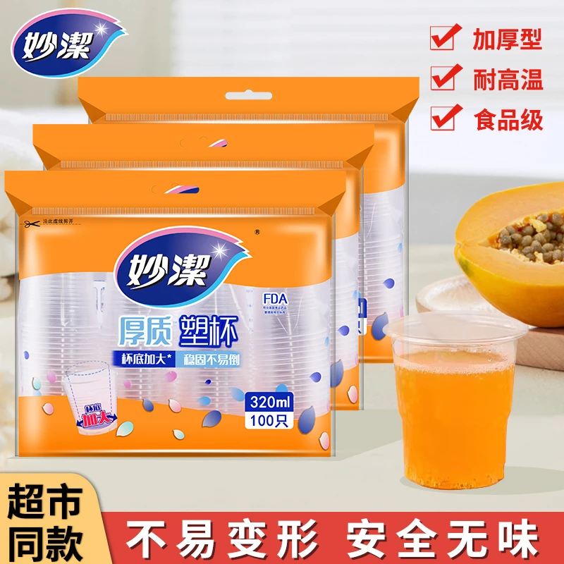 妙洁一次性塑杯子茶水豆浆咖啡杯加厚透明大号餐饮食品级家用喝水